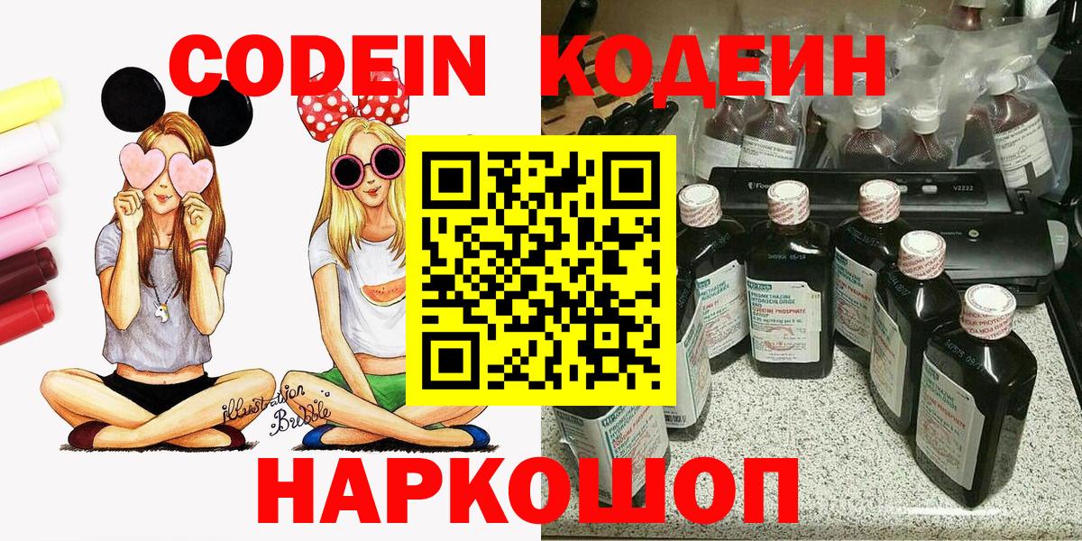 Кодеин напиток Lean (лин)  Вход с VPN  Кириши  Codein Purple Drank 